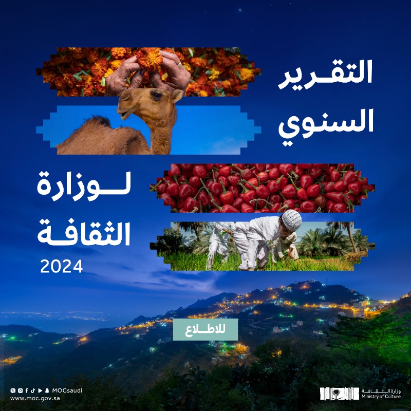 MOCSaudi's tweet photo. أصدرت #وزارة_الثقافة تقريرها السنوي لعام 2024م، والذي يتضمن رصداً شاملاً لأداء المنظومة الثقافية ومدى مساهمتها في المستهدفات الوطنية، وجهودها في بناء قطاع ثقافي سعودي منتج وفاعل.

للاطلاع على التقرير 🔽