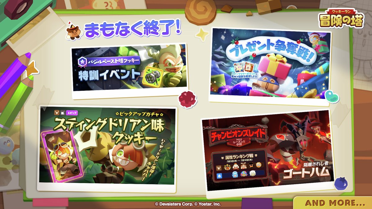クッキーラン：冒険の塔(クキアド)攻略@Game8 (@cookieruntoa_g8) / Posts / X