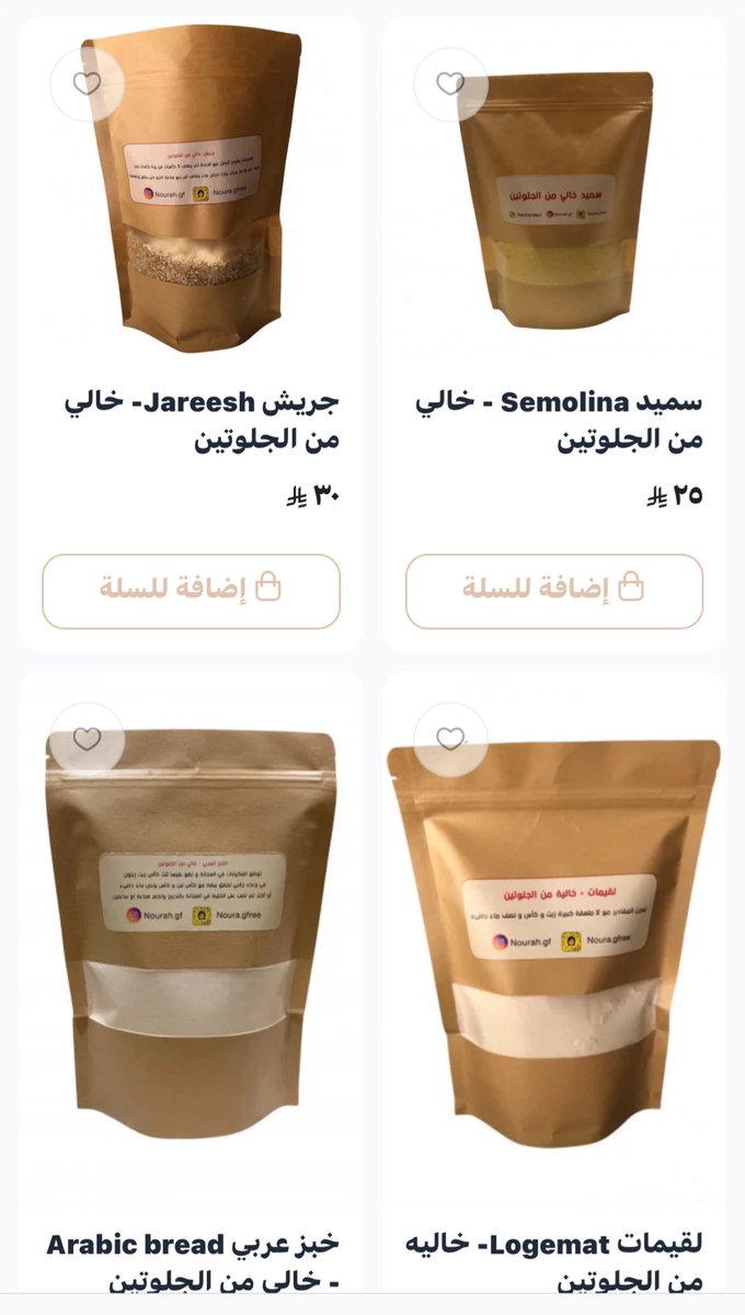 متجر لبيع منتجات شعبيه جلوتين فري 
خلطات جريش مرقوق لقيمات تلبينه سميد 

salla.sa/alhayatgf
