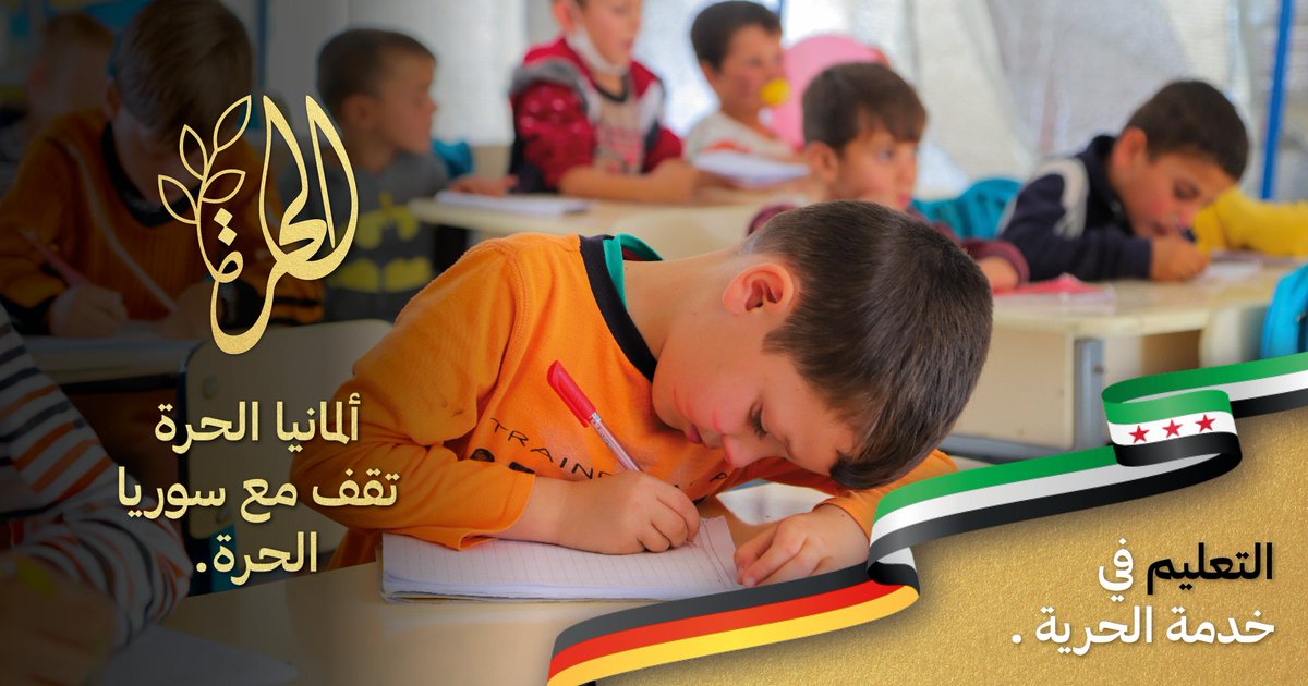 العديد من المدارس في سوريا مدمرة أو غير صالحة للاستخدام. تساعد ألمانيا🇩🇪 سوريا في إعادة البناء وتوفير المستلزمات المدرسية وتدريب المعلمين. هكذا نستثمر معًا في الحرية. #WeInvestInFreedom