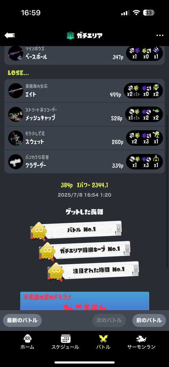 3週間ぶりのXマッチ170盛れてあつい