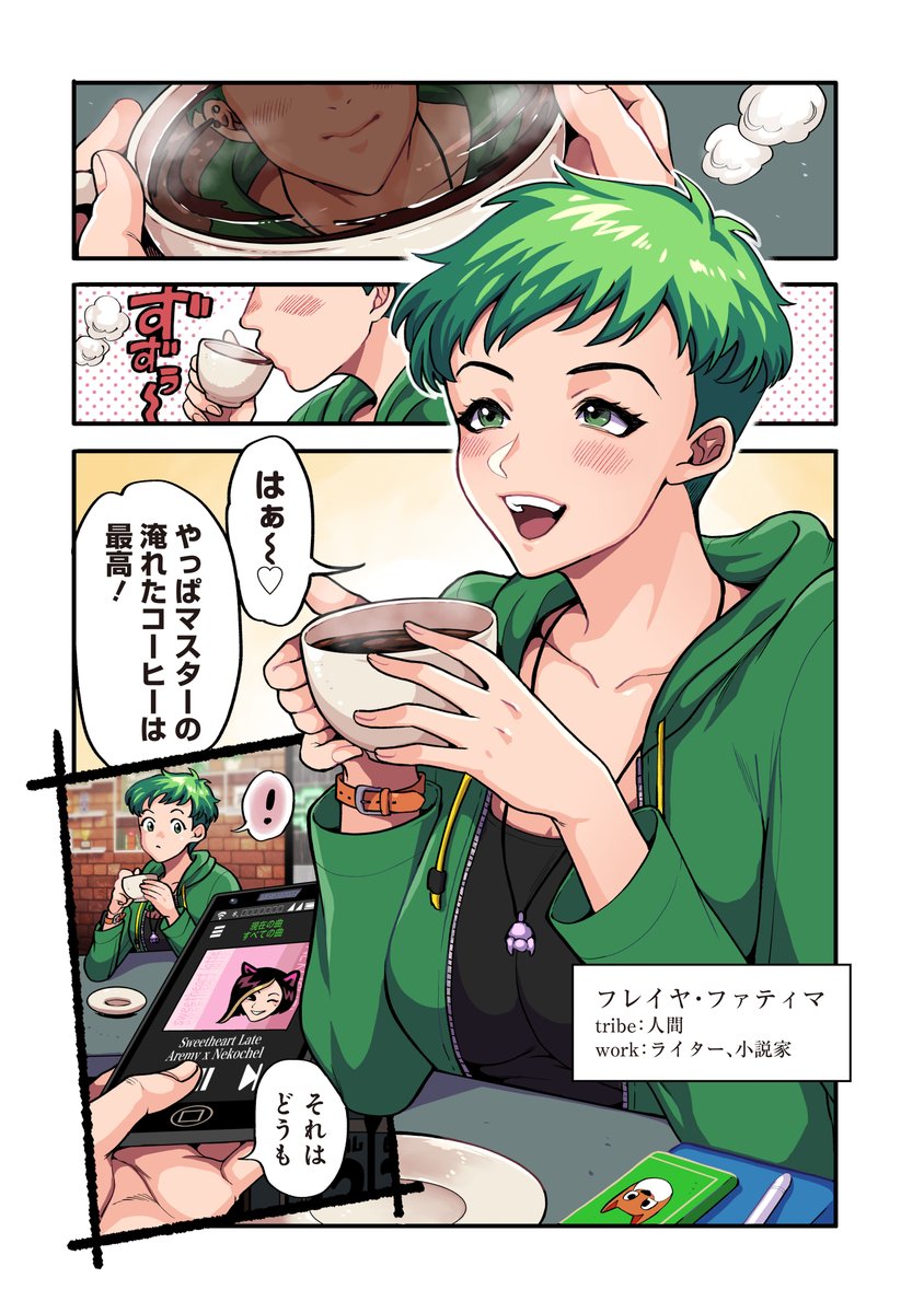 「夜にしか開かない喫茶店」の裏側（0/6）