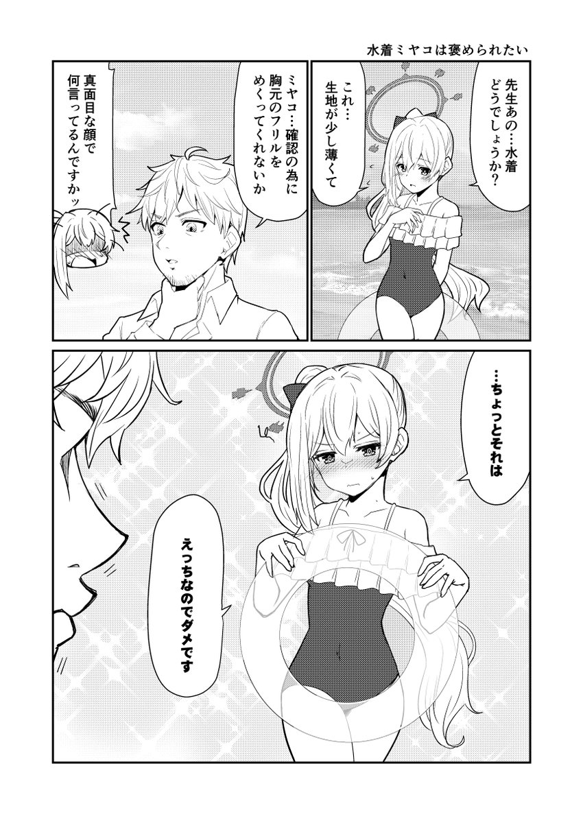 水着ミヤコ…来るのか 
