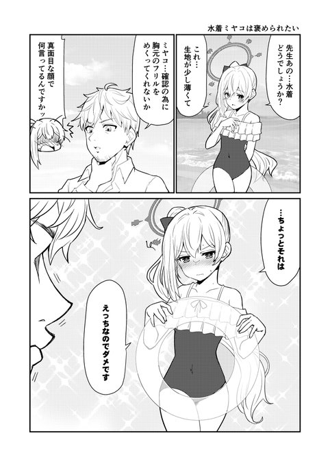 水着ミヤコ…来るのか