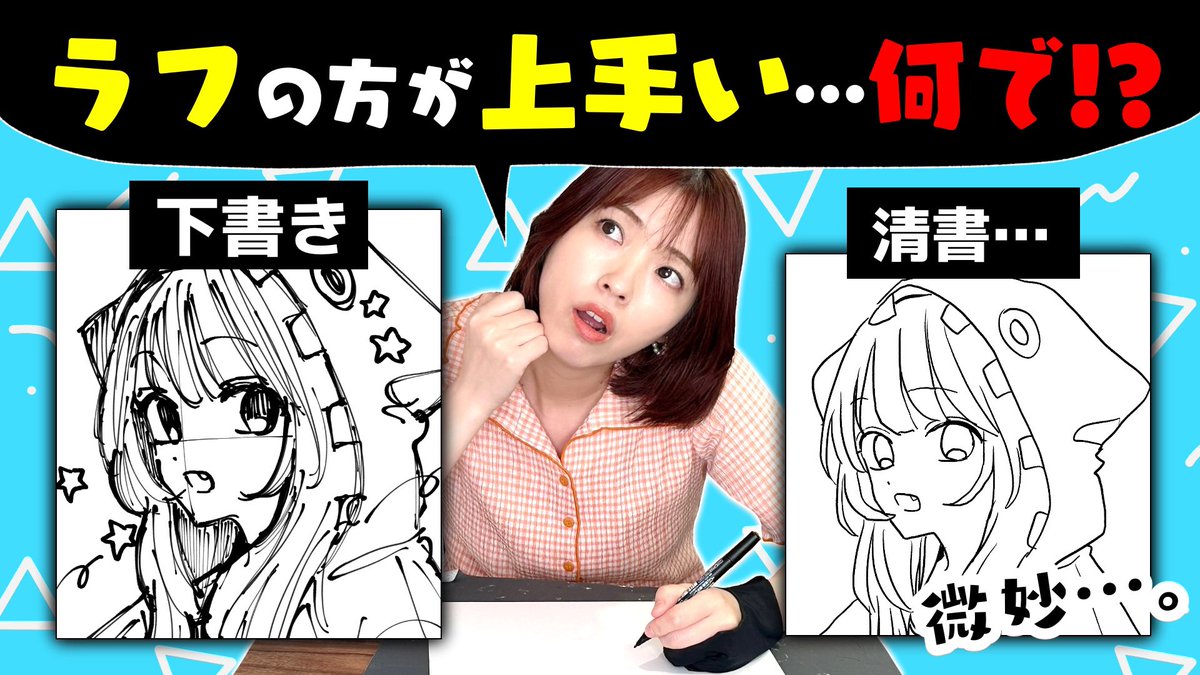 YouTubeに動画アップしました！本当に何でラフの方が上手く描けるんだ