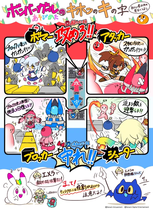 シロちゃんや!
この度シロヱお母さんの参戦もあり「ボンバーガール遊んでみたい!でも難しそう…」と思っている方もいる事でしょう…
そんなアナタの為に作りました!「ボンバーガールキホンのキの字」!
これから始めたいと思っている人はぜひともこれを見て勇気ある一歩を歩んでほしいのやでー♪ 