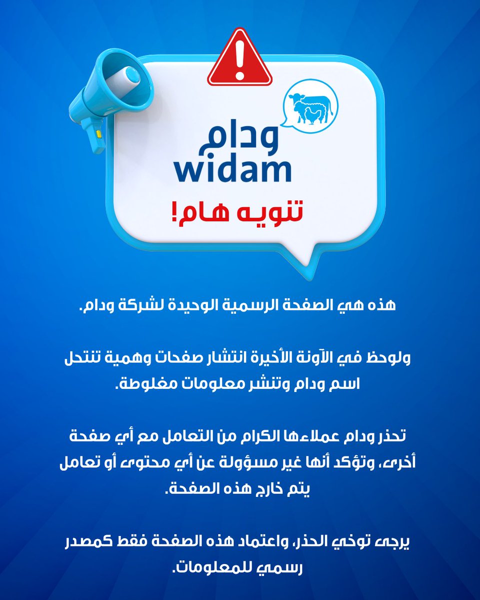 تنويه هام!!
Important Notice!