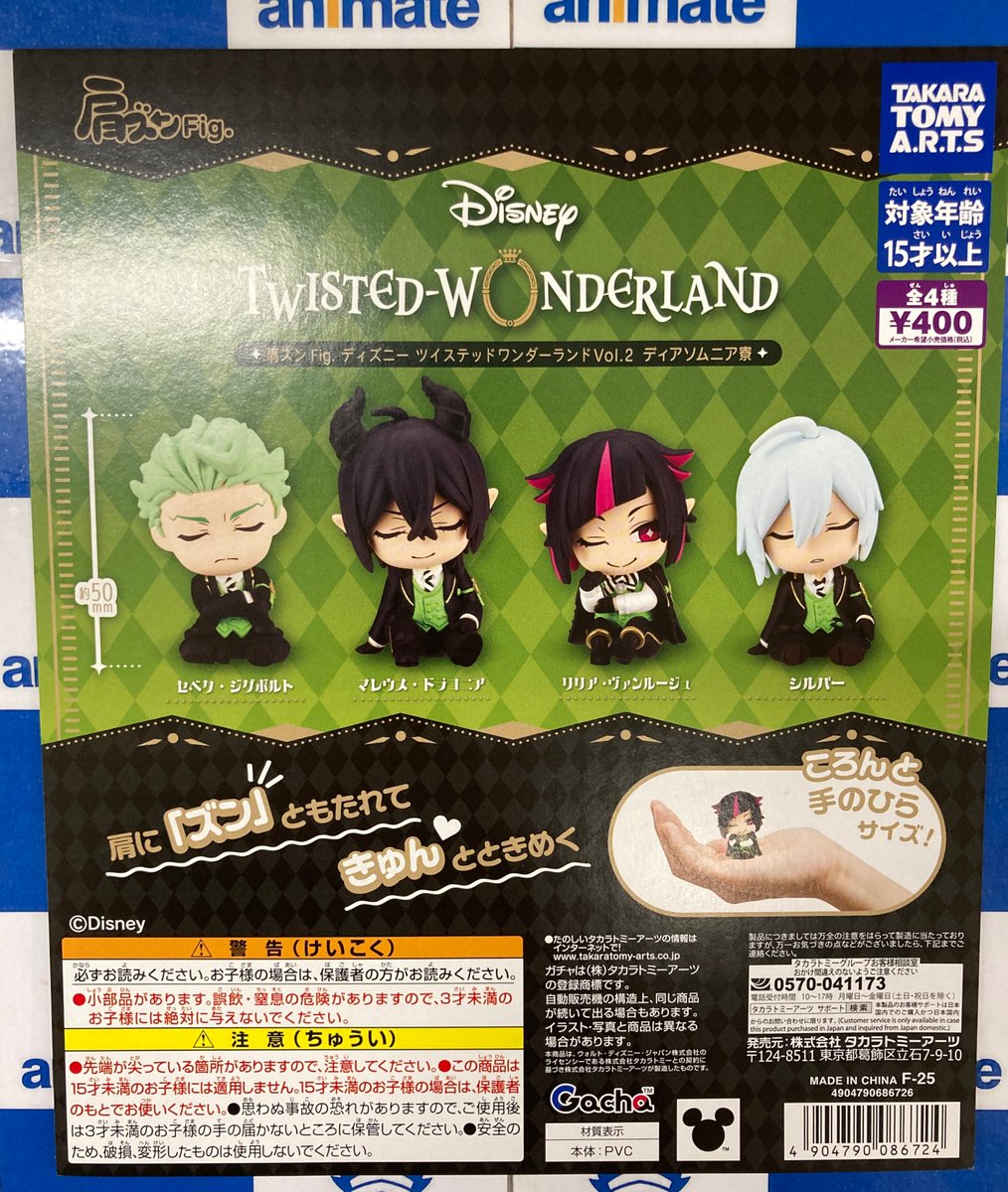 カプセルトイ情報】 『ディズニー ツイステッドワンダーランド』 🔶肩