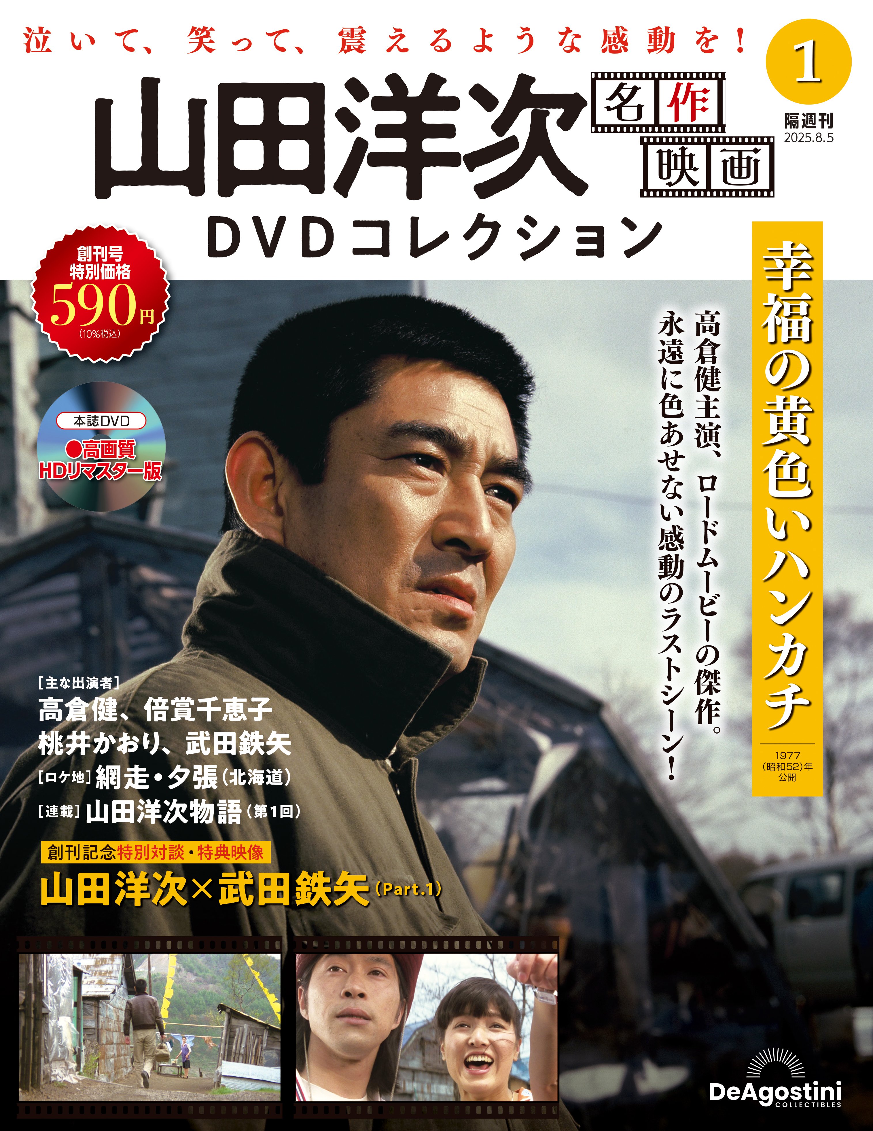 デアゴスティーニ・ジャパン【公式】 on X: 