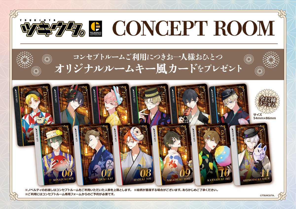 本日18時～受付開始✨／ #ツキウタ。× #カラオケの鉄人 ～月鉄祭 in