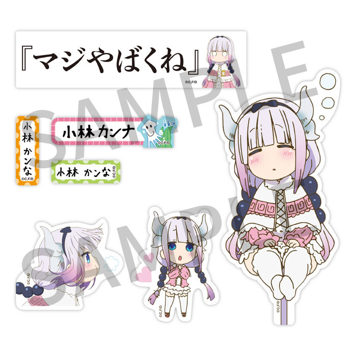 京アニのセカイ展 小林さんちのメイドラゴン カンナセット 小林さんちのメイドラゴン】 「カンナの元気充電！スマホステッカー