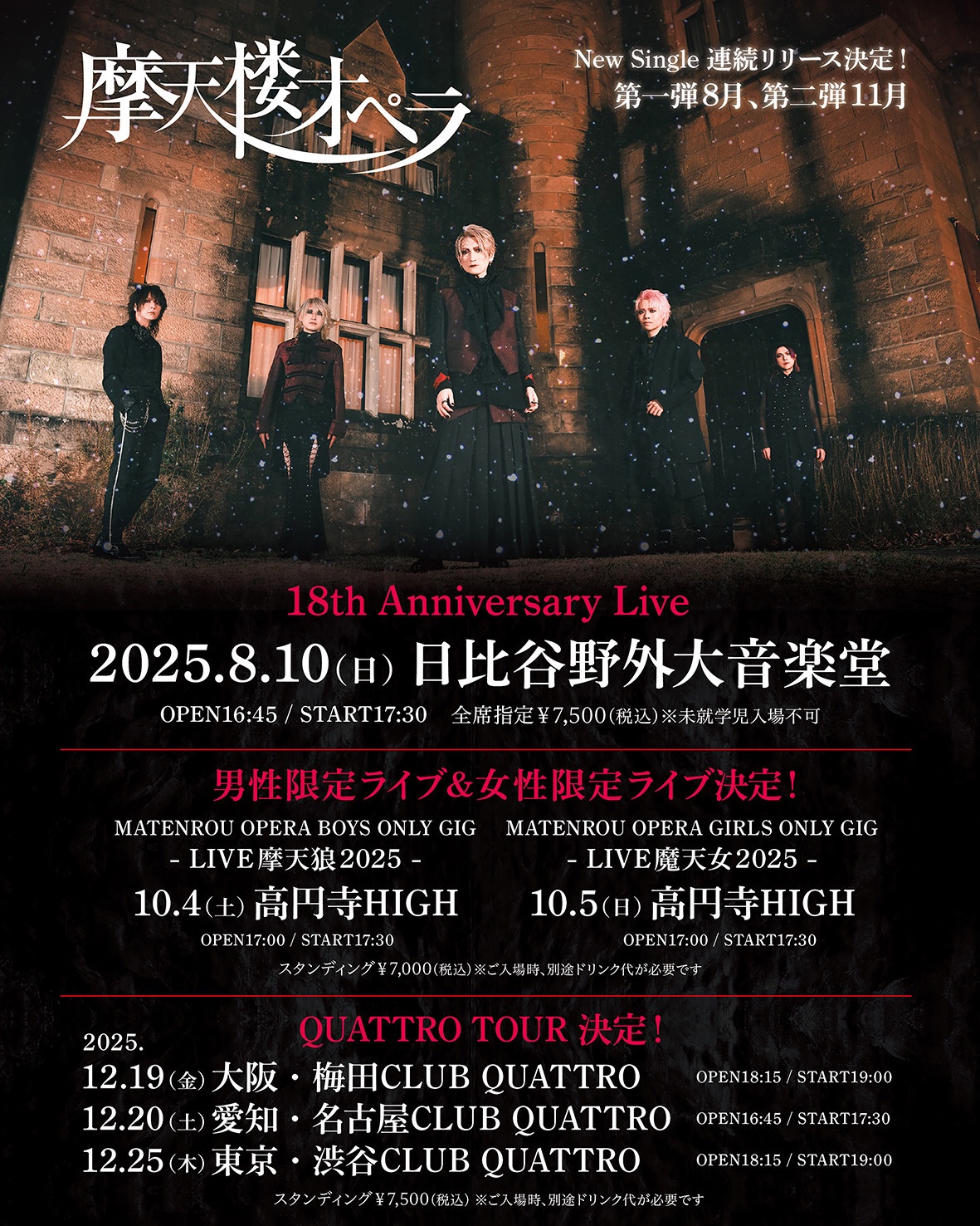 摩天楼オペラ Official on X: 