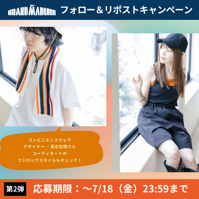 GRANDMARQUEE813's tweet photo. #jwave 『GRAND MARQUEE』
プレゼントキャンペーン第2弾🎉

#崎山蒼志 サイン入り✨

#コンビニエンスウェア × #フジロック
コラボアイテムセットを抽選で5名様に🎁

👇参加方法
1⃣ @GRANDMARQUEE813 をフォロー
2⃣このポストをリポスト
3⃣DMで当選通知
#pr

規約:https://t.co/tb2bHGsdBh