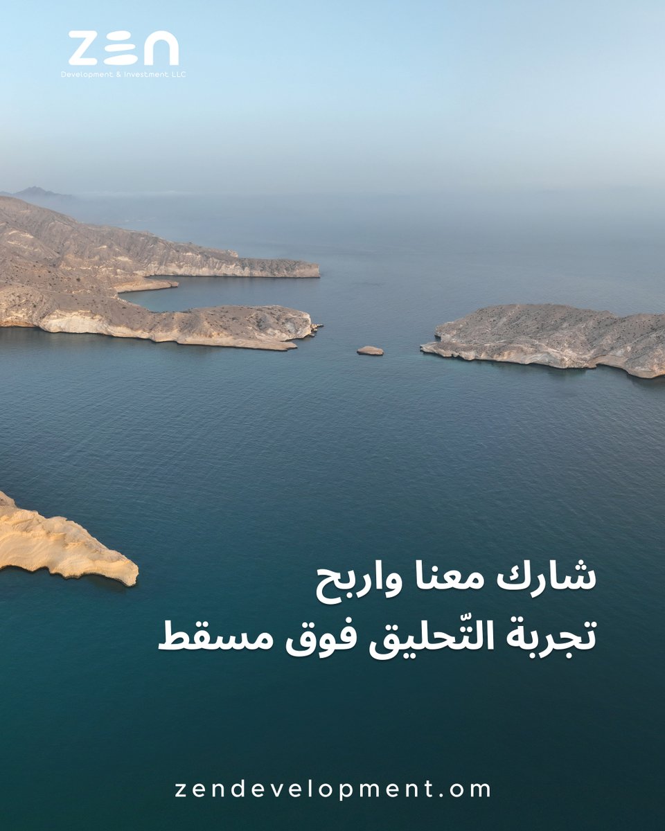 هل أنتم مستعدون لصيف لا يُنسى؟ ☀️🚁
فرصة لربح جولة هليكوبتر مذهلة فوق مسقط لشخصين! 🇴🇲

للمشاركة:
📲 شاهد الريل واتبِع الخطوات هنا:
🔗 instagram.com/zendevelopment…

📅 الإعلان عن الفائزين: 15 يوليو 2025

#مسابقة_عمان #عمان #عمان_2025 #مسقط #فعاليات_عمان #صيف_عمان #هدايا_انستقرام