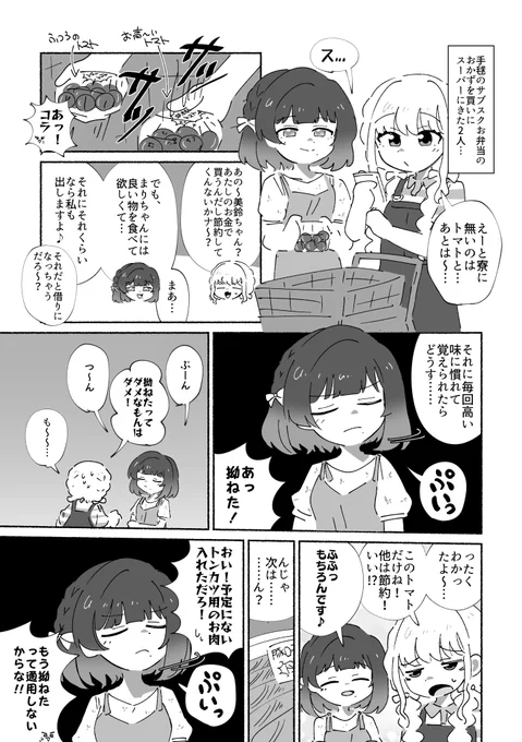スーパーに買い物に行く藤田ことねと、秦谷美鈴の漫画です 