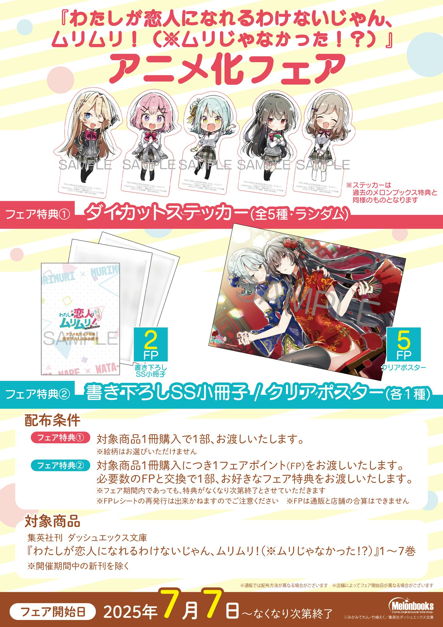わたしが恋人になれるわけないじゃん、ムリムリ!メロンブックスフェア特典全部 百合好きコミック担当＠メロンブックス on X: 