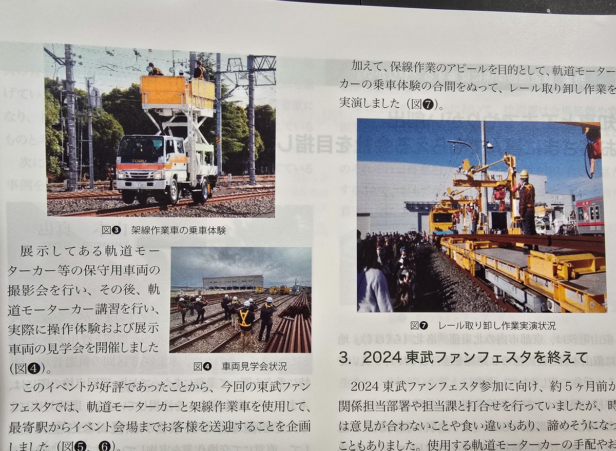 日本鉄道施設協会誌7月号の誌面に保車鉄登場してて吹いたw

#鉄道施設協会 #保線