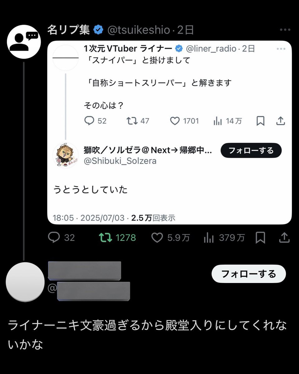 1次元VTuber ライナー (@liner_radio) on Twitter photo 名リプ集に載りまくる
↓
「ライナー載りすぎ」「出禁にしろ」
的なリプが増える
↓
名リプ集に載らなくなる
↓
クイズ形式の投稿を増やして
フォロワーに名リプさせる側に回る
↓
その様子が名リプ集に載るようになる
↓
名リプを誘発させているのがバレて
また「出禁にしろ」と言われ始める←今ここ 名リプ集に載りまくる
↓
「ライナー載りすぎ」「出禁にしろ」
的なリプが増える
↓
名リプ集に載らなくなる
↓
クイズ形式の投稿を増やして
フォロワーに名リプさせる側に回る
↓
その様子が名リプ集に載るようになる
↓
名リプを誘発させているのがバレて
また「出禁にしろ」と言われ始める←今ここ
