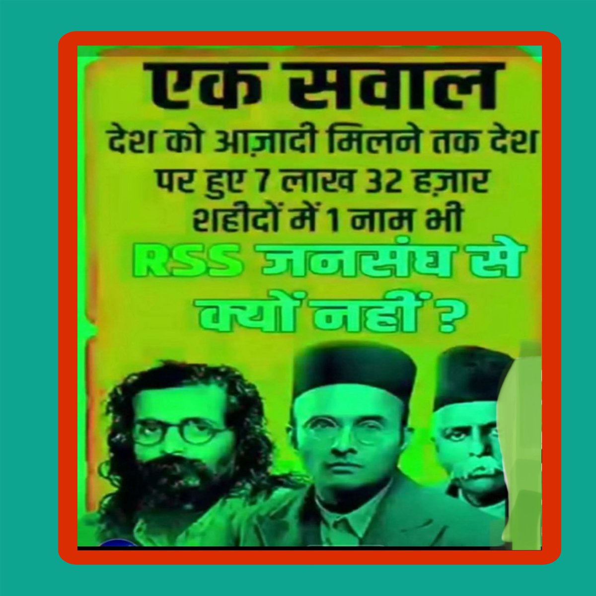 देश को आजादी दिलाने में देश में देश पर हुए 7 लाख 32 हजार शहीदों में एक भी नाम रस का क्यों नहीं है