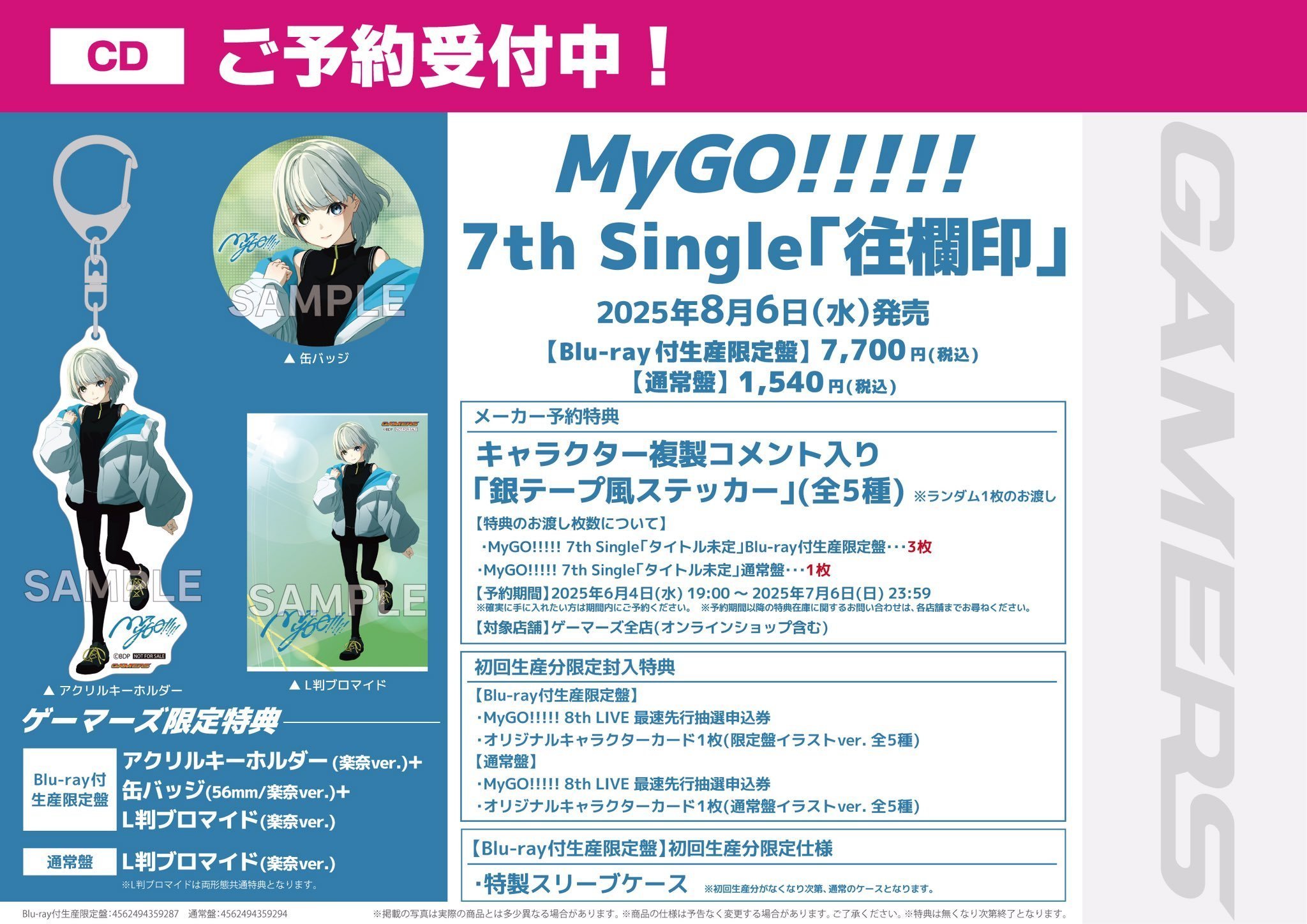 Amazon.co.jp: MyGO OP 壱雫空 特典 ゲーマーズ特典 缶バッジ 楽
