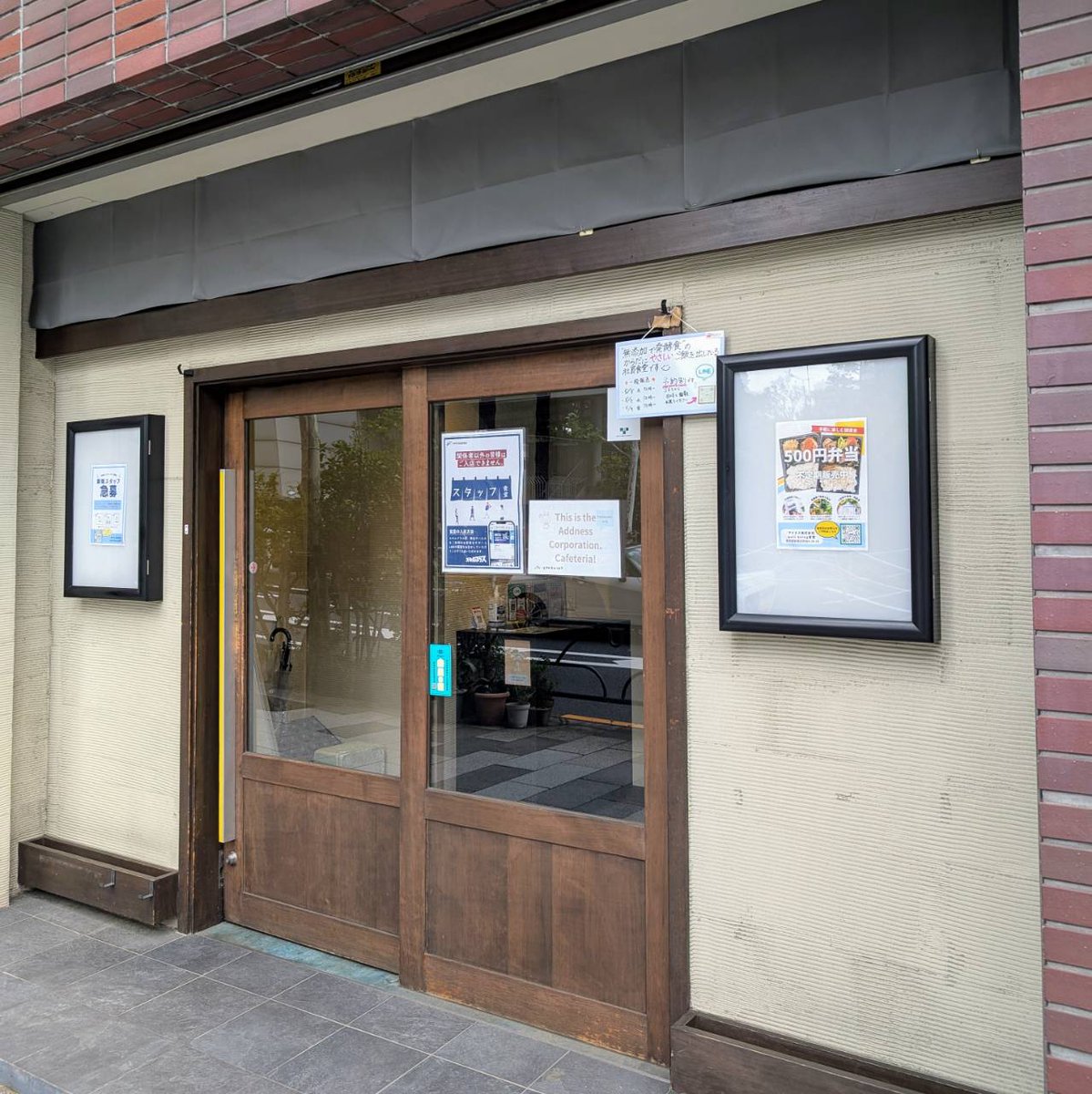 【Well-Being食堂 スタッフ募集🍚】
“からだにやさしいごはん”を、一緒に届けませんか？

グルテンフリー・減農薬・発酵食品たっぷりの定食を、ひとつひとつ手づくりで。
まかない無料！
アドネスメンバーの健康を支える大切なお仕事です。

📌今回は《2名限定》で新メンバーを募集します！