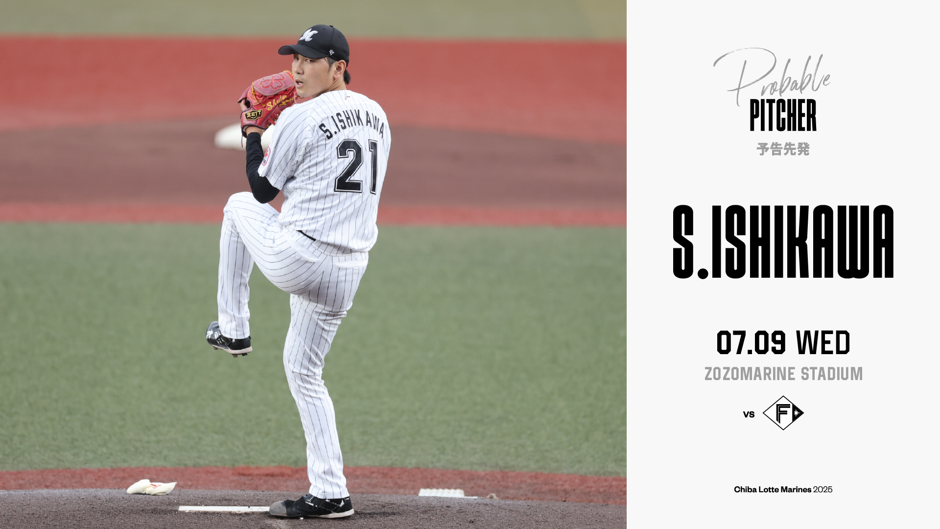 千葉ロッテマリーンズ　21石川柊太　2025BSWユニフォーム　Sサイズ 千葉ロッテマリーンズ 21石川柊太 2025BSWユニフォーム Sサイズ