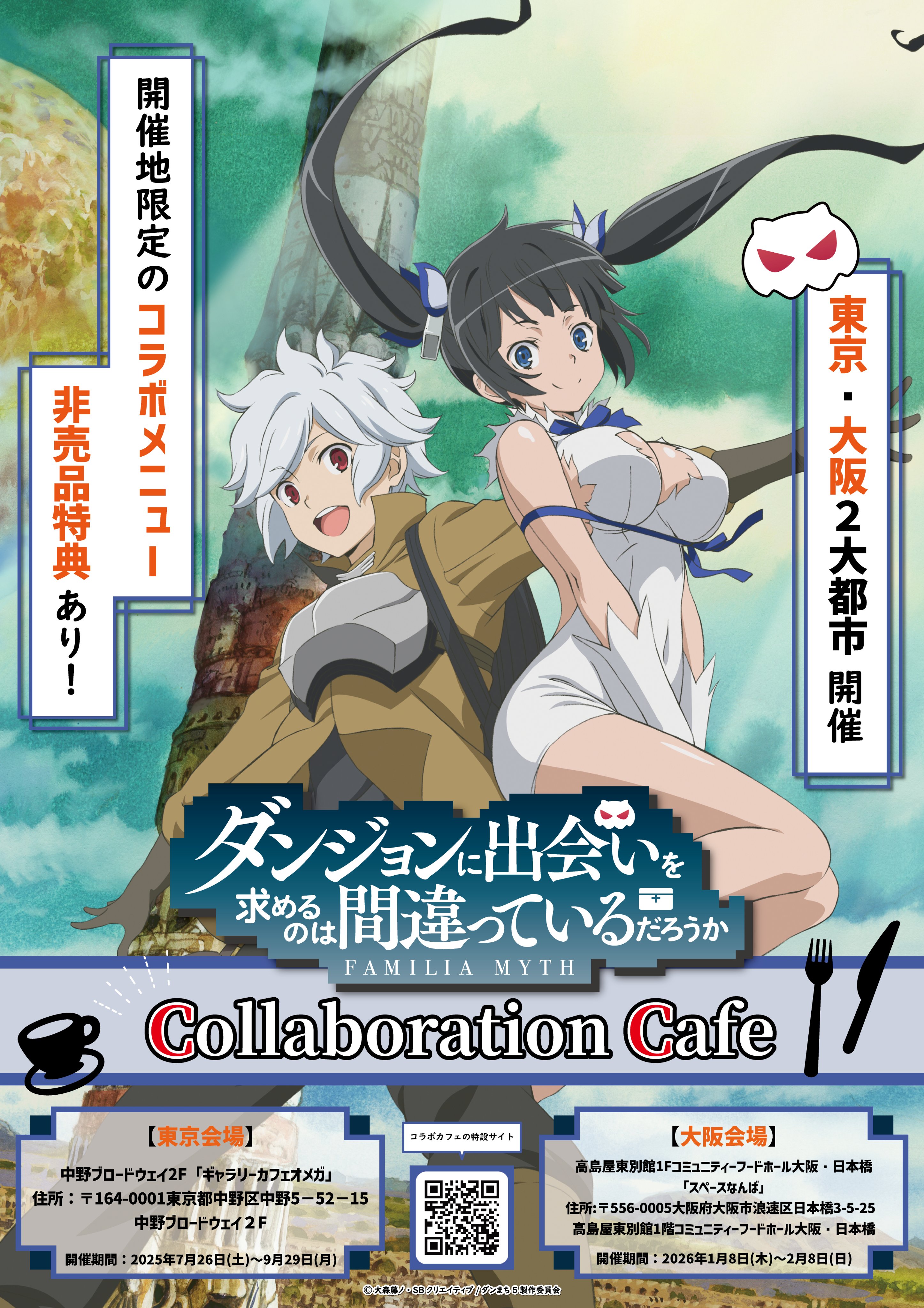 ◇ダンまち 番宣B2サイズポスター  / ヘスティア  アイズ ラノベ アニメ化 ダンまち」ヘスティア＆アイズがセクシーニットに着替えたら