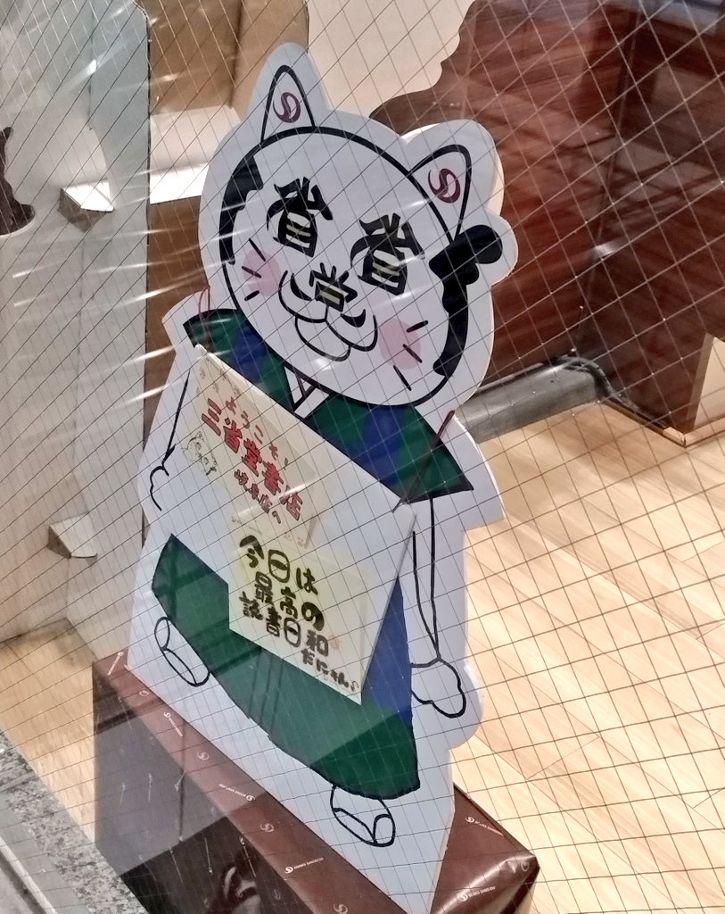 三省堂書店名古屋本店 on X: 