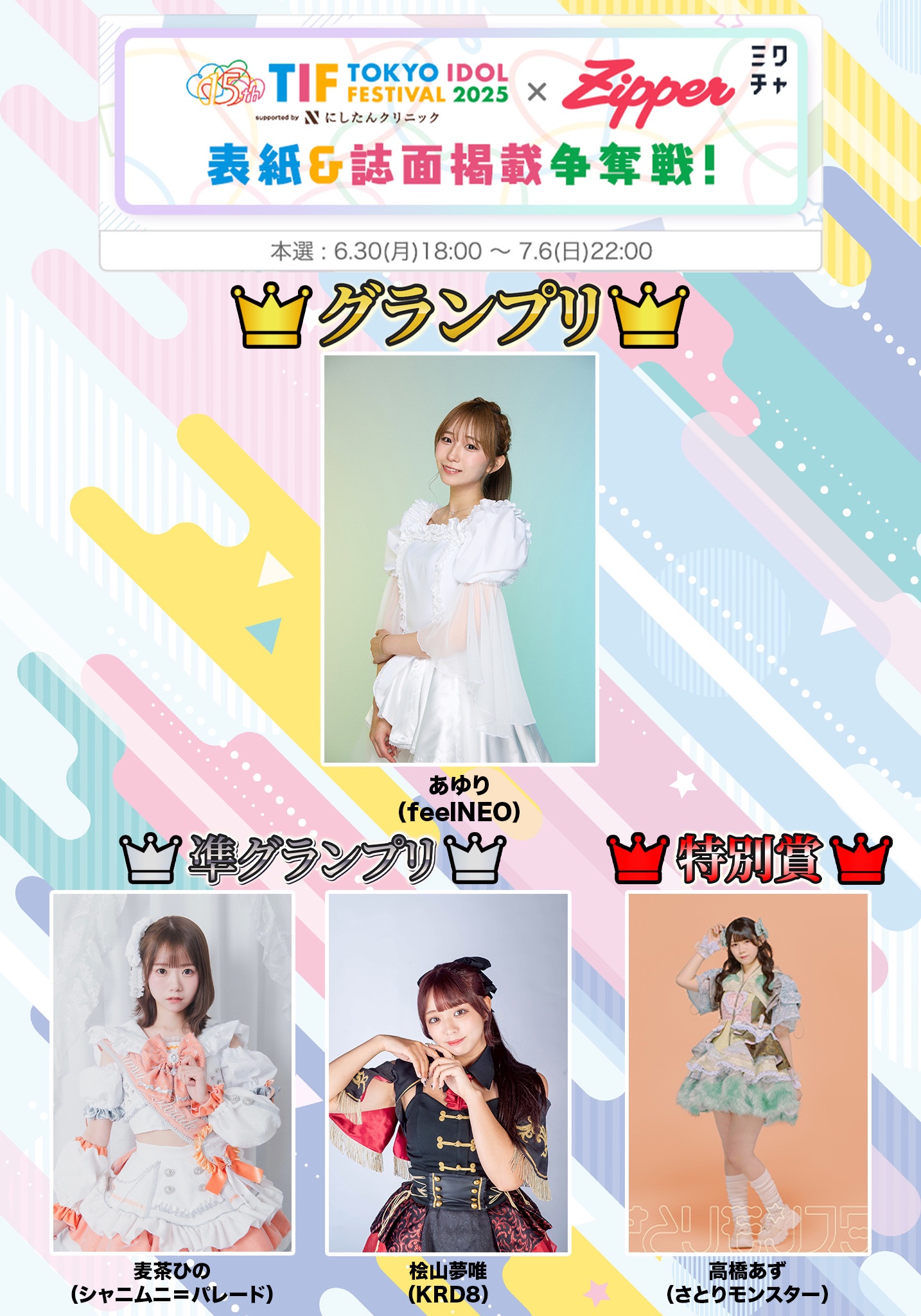本【TULIP|メモリアルドリーム・2】〜ファンクラブ特別編集 TIP&TIF 公式 on X: