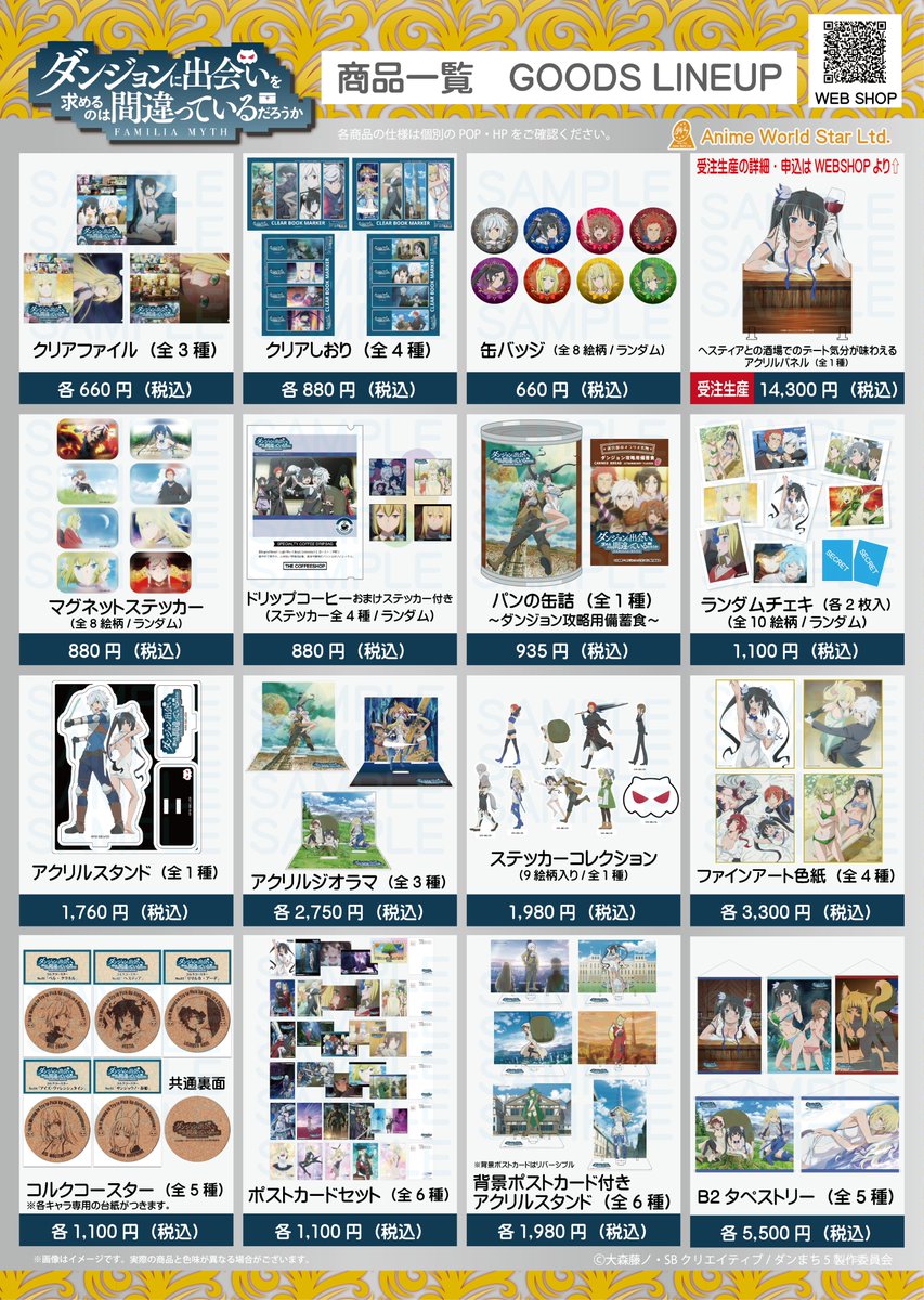 🔥#ダンまち コラボカフェ開催決定！🔔 東京 7/26（土）～、大阪1/8