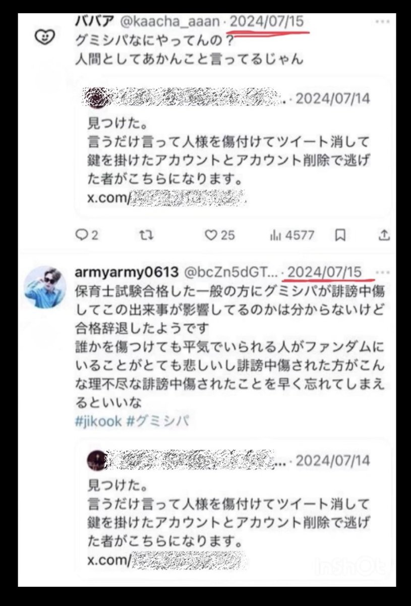 もう一つおまけ🤗
こちらも別アカ投稿のたった5件の引用のうち「ババア」と「armyarmy」が同日に絡んでいますね　何でこんなにタイミングが一緒なの⁈ 不思議ですね、、