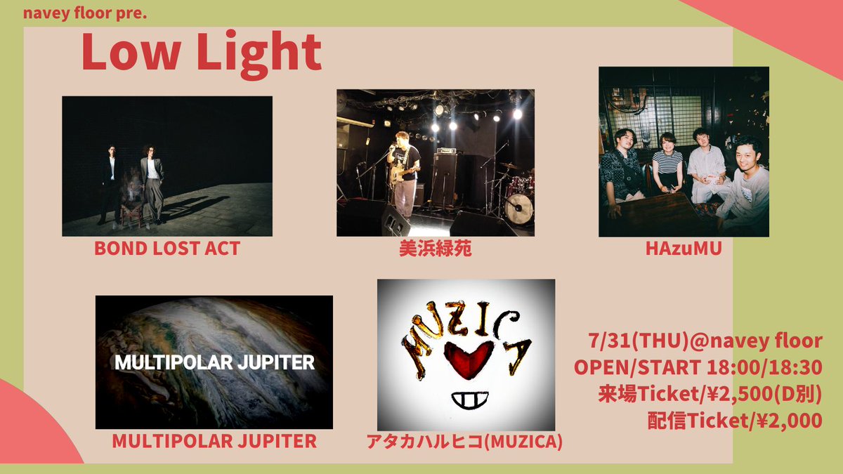 7/31(木)navey floor AKASAKA
navey floor pre.
『Low Light』

出演
BOND LOST ACT
美浜緑苑
HAzuMU
MULTIPOLAR JUPITER
アタカハルヒコ(MUZICA)

来場チケット¥2,500(+1D¥700)
tiget.net/events/412506

配信チケット¥2,000
twitcasting.tv/c:bluemy0108/s…

OPEN/START🕕️18:00/18:30