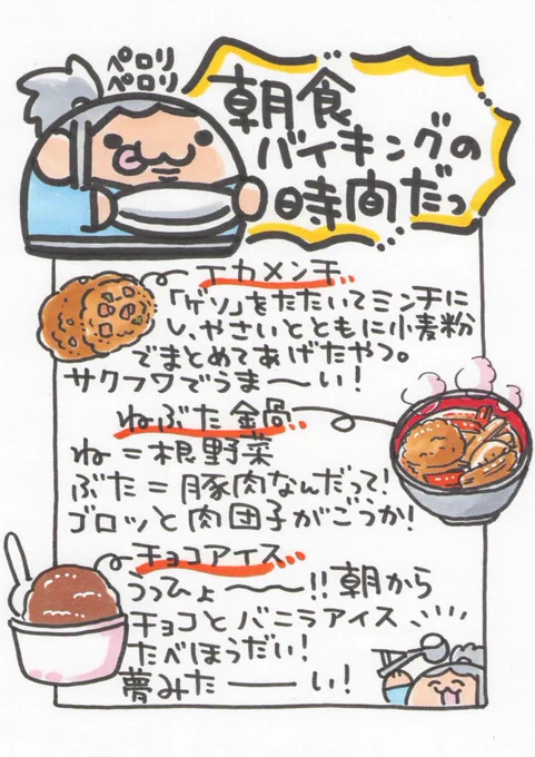 ポプ担日記 浅虫おえかき旅編9
朝食バイキングの時間だーーーーーーーーっ(巨大化) 