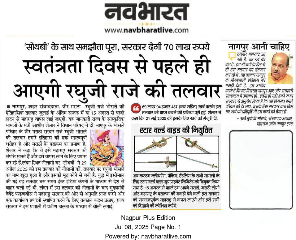 #नागपूर- बातमी #नवभारत  वृत्तपत्र.