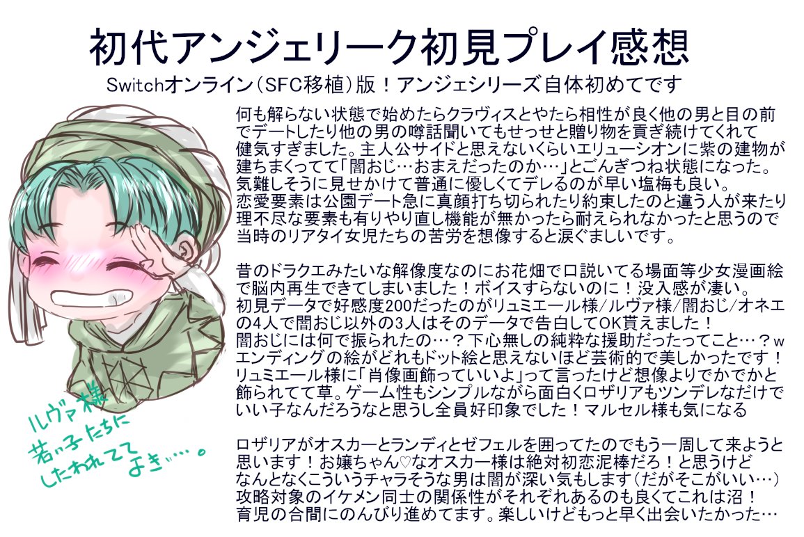 aohanaayuki's tweet image. 初代アンジェリーク（30年前の乙女ゲーム）今更初見プレイ感想文

まさか令和にアンジェリークに触れる日が来るとは…30年経っても色褪せぬ面白さ素晴らしかったです

もしかしてライバルがいるタイプよ乙女ゲームって効率プレイするとNTRゲーになるのでしょうか

#アンジェリーク 
#ネオロマ30周年