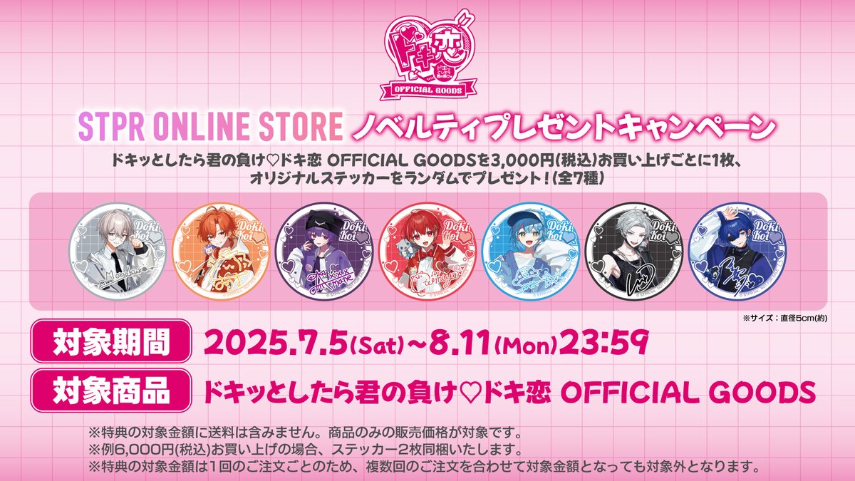 超アイドル特化チーム『ドキ恋』 ドキッとしたら君の負け♡ドキ恋