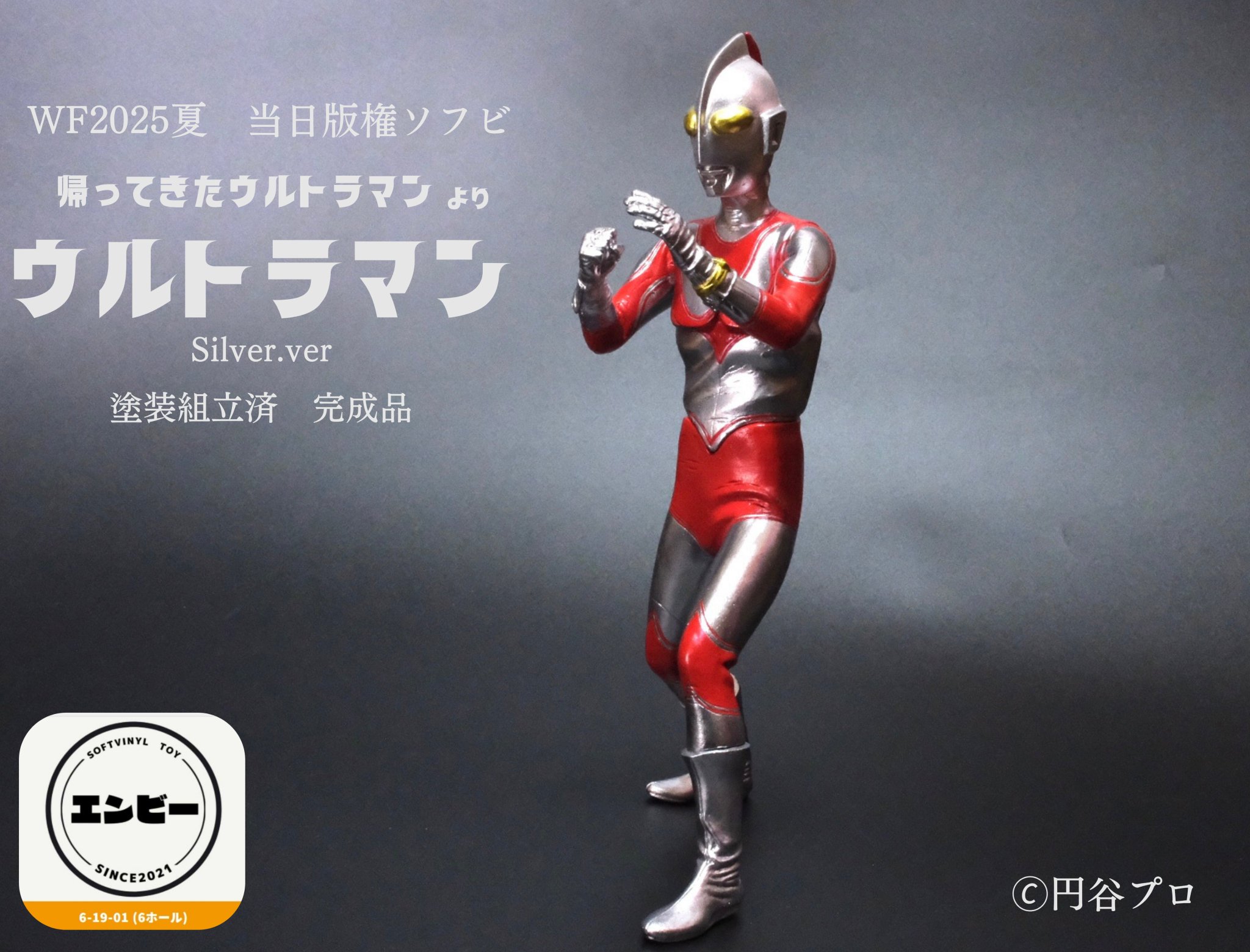 ワンフェス2025夏　当日版権　ウルトラセブン　ソフビ　WF2025夏 ワンフェス2025夏 当日版権 ウルトラセブン ソフビ WF2025夏