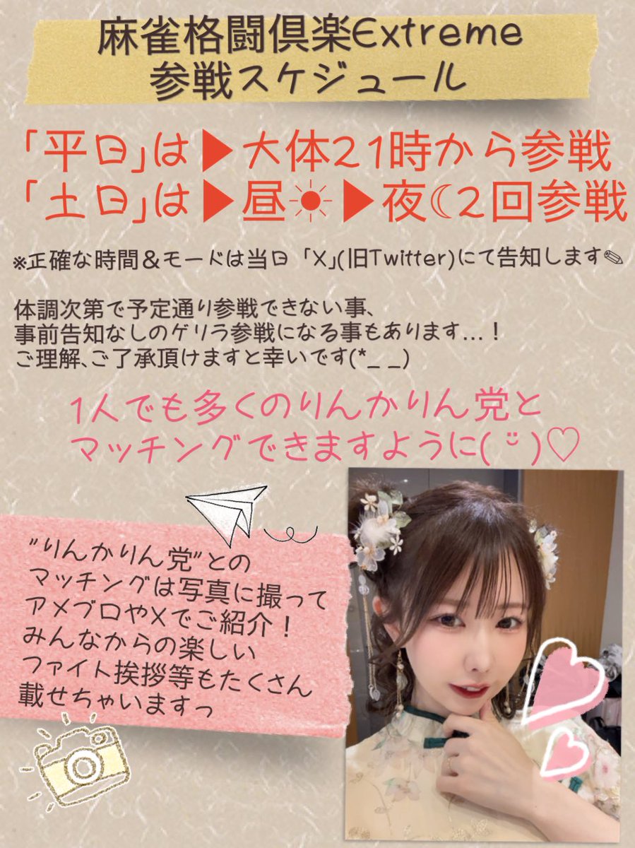 🔥投票選抜戦2025🔥
参戦スケジュールです🗓

「平日」は▶︎大体21時から参戦
「土日」は▶︎昼☀︎▶︎夜☾２回参戦
出来るだけ毎日参戦出来るようにします☺️
みなさまよろしくお願いします🙏✨

X👤(<a href="/pipirurinka/">早川林香@りんかりん</a> )
アメブロ📗ameblo.jp/kariburon/