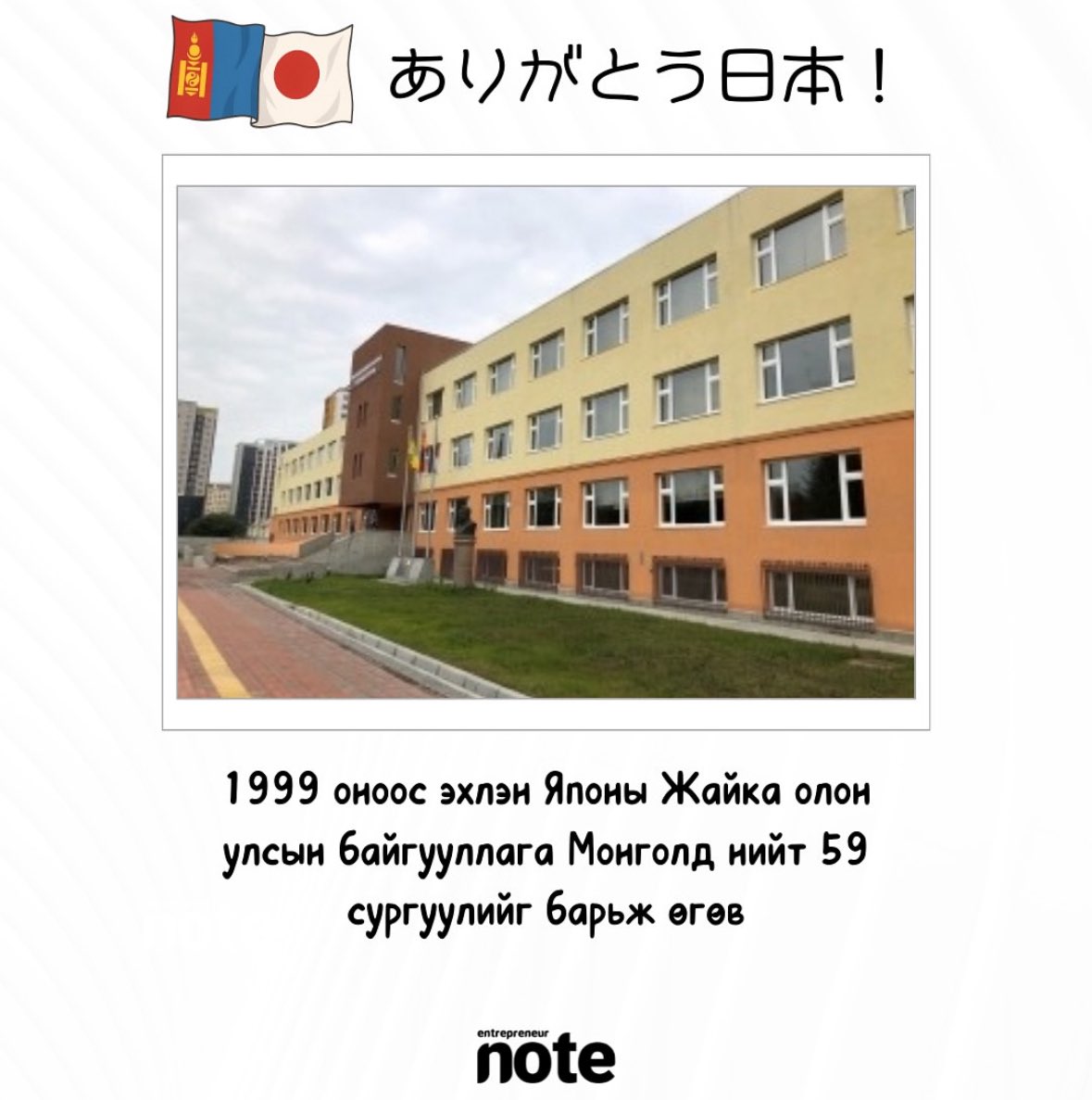 Helena_U4's tweet image. Баярлалаа, Япон 🇲🇳🇯🇵