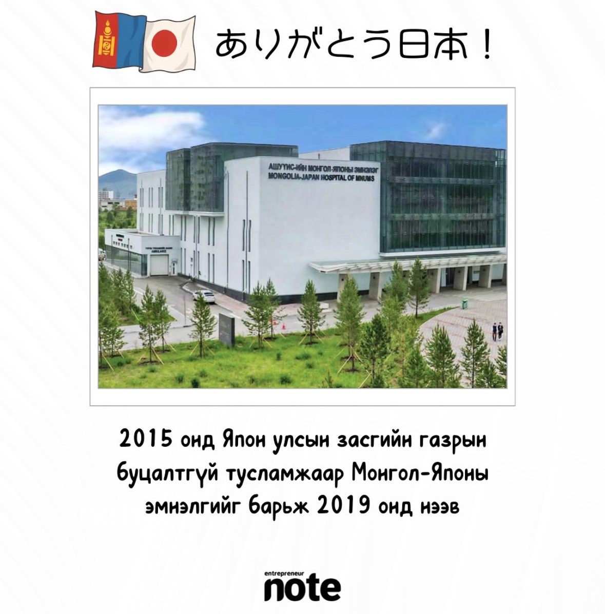 Helena_U4's tweet image. Баярлалаа, Япон 🇲🇳🇯🇵