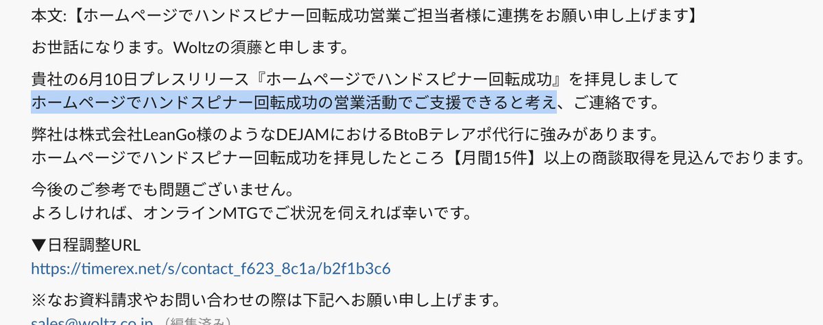どんな支援やねん、マジで打ち合わせするぞ。
