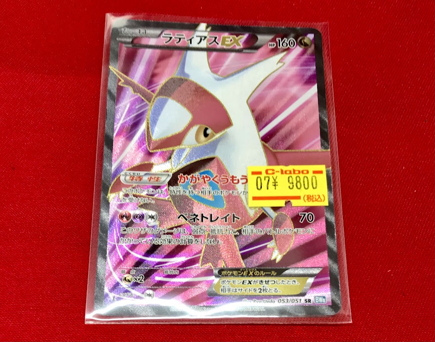 ラティアスEX　■美品■　おまけ付き！ カードラボ名古屋駅前店 ポケカ買取強化中！ on X: 