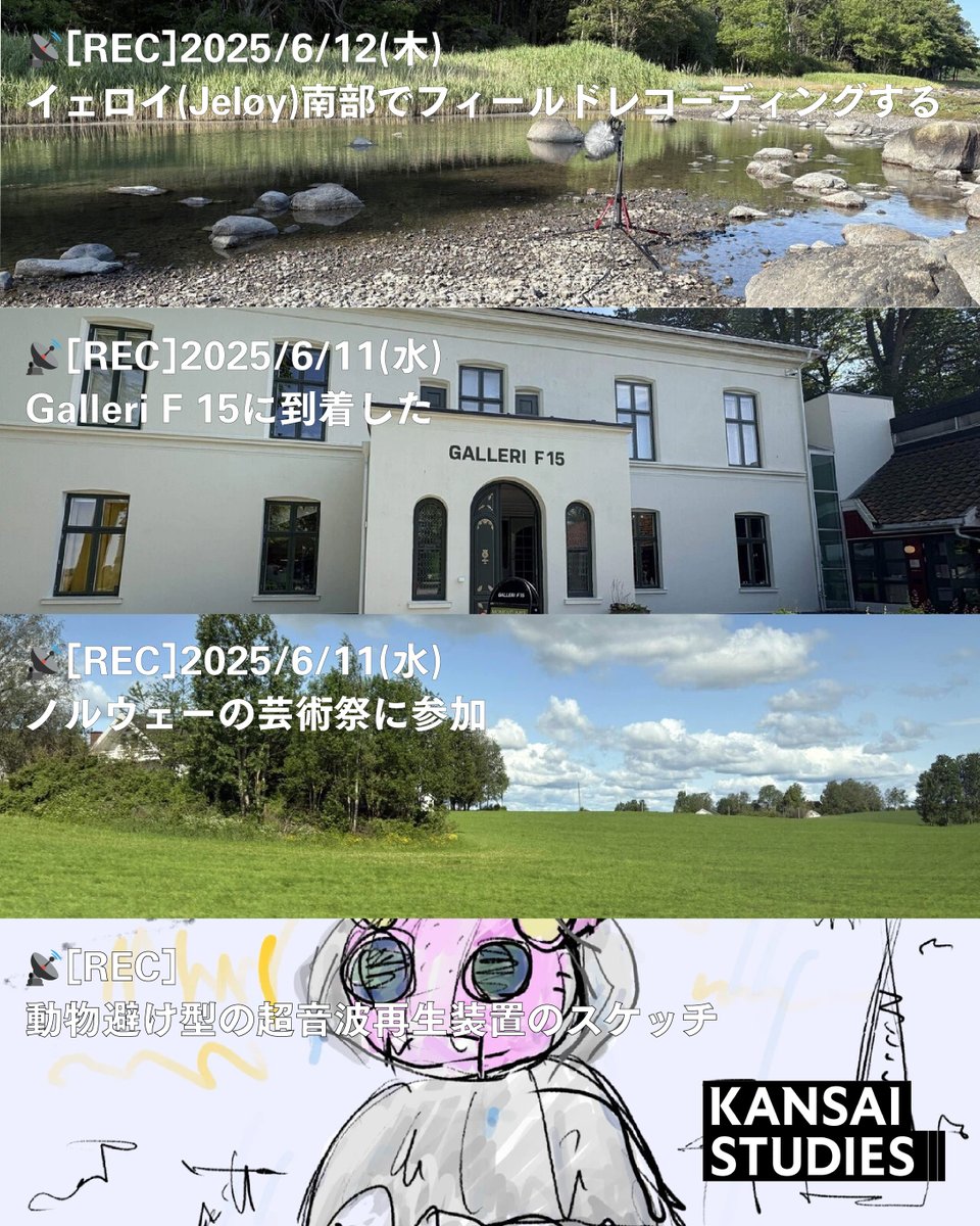 🔊Kansai Studies リサーチ記録紹介 ❻📡
ノルウェーでの芸術祭「MOMENTUM Biennial 13」参加にあわせ、現地での観察や録音、旅の記録をnoteで公開中🧳🎤🌲
森でのフィールドレコーディングや、なぜかフクロウ顔の動物避け装置…？など、各記事紹介はツリー投稿へ続く📓✨

👇
note.com/kansai_studies