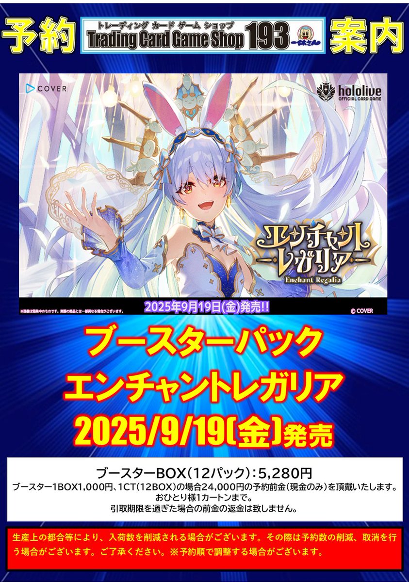 TCGshop193名駅太閤店 on X