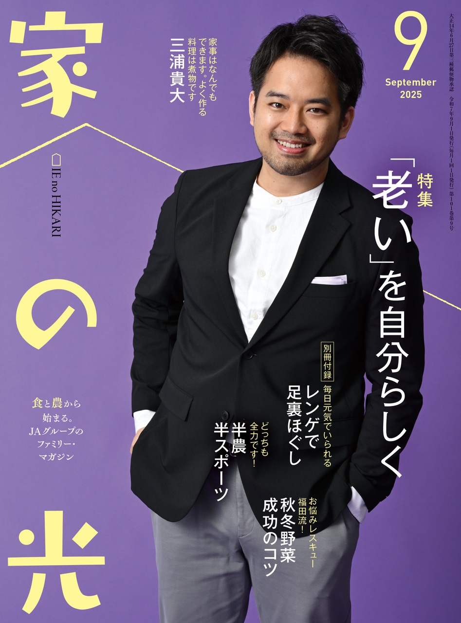 家の光 雑誌・Webメディア - 家の光