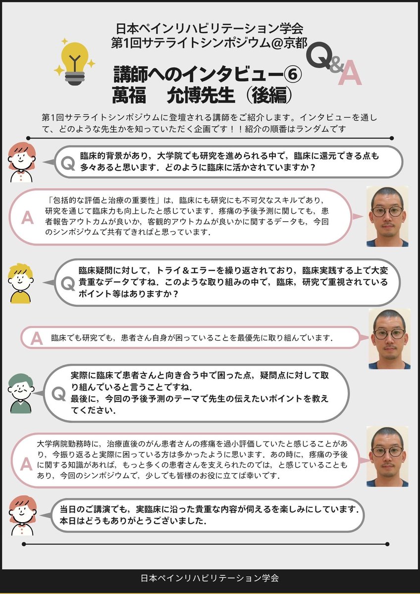 日本ペインリハビリテーション学会広報委員会 tweet media