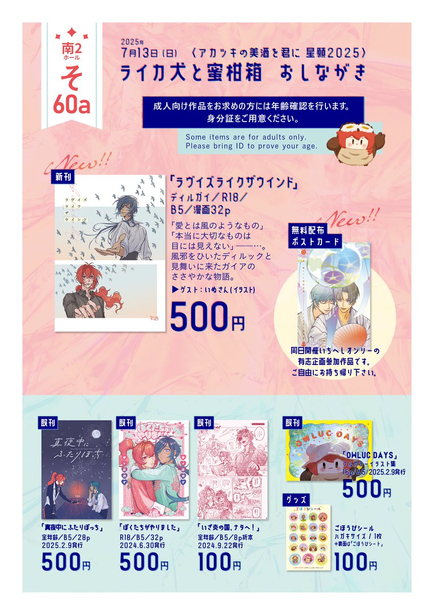 📢2025/7/13 🔥❄アカツキの美酒を君に 星願2025のお品書きです。新刊はディルガイ漫画（R18）、いちへしオンリー企画の無配ポスカがあります。本文サンプル等はツリーで繋げていきます。また、新刊サンプルページ多めのおしながきはのちほどPixivなどへ投稿します。