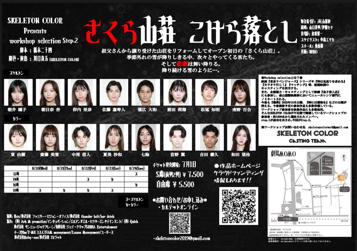 不定期で行っているワークショップの選抜メンバーで舞台を行います。
クラウドファンディングにも挑戦しております。
何卒よろしくお願い申し上げます。
camp-fire.jp/projects/85919…