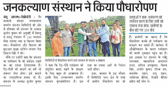 sujeetkumarJKSS's tweet photo. पौधरोपण एवं वितरण आज की प्रमुख अखबारों में.. https://t.co/29UkI6FiI4