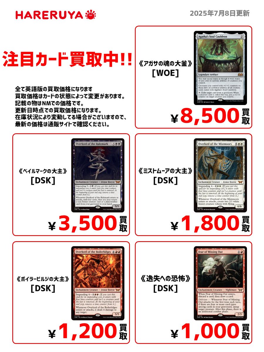 即日発送 晴れる屋 (@hareruya_mtg) / X 応援グッズ